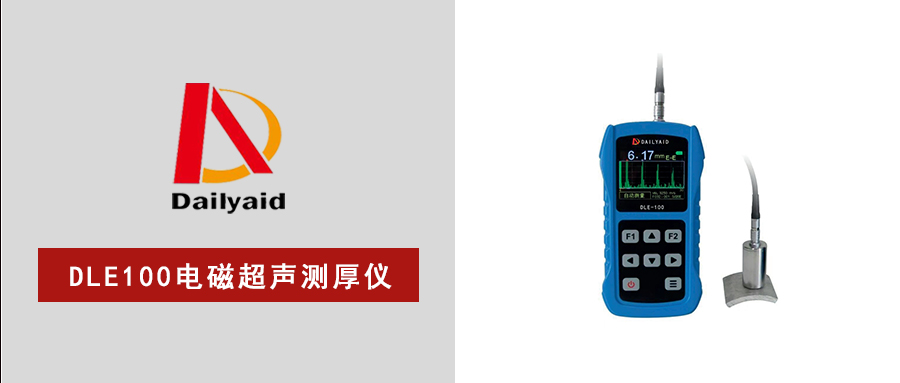 銹蝕、高溫、帶涂層？DLE100一機搞定復雜工況測厚難題！