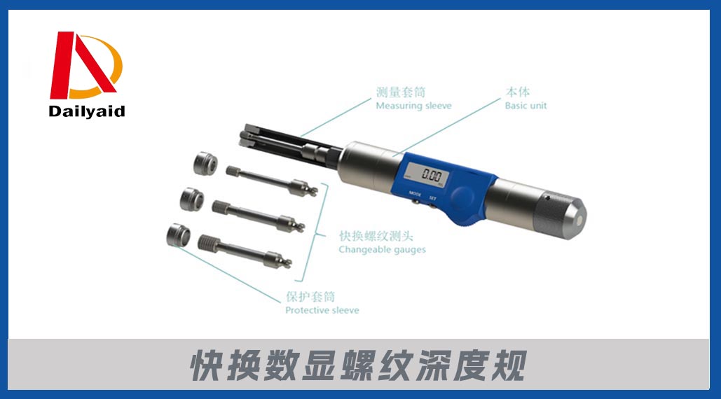 1734671927777634.jpg 快換數顯螺紋深度規.jpg